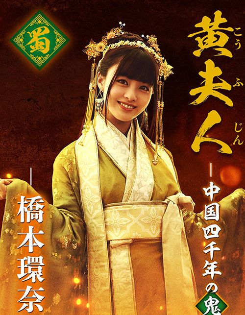 Hashimoto Kanna vai Hoàng Nguyệt Anh